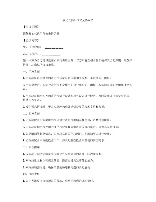 液化气供用气安全协议书