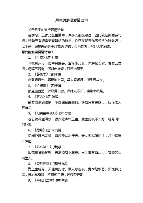 关于月亮的浪漫爱情诗句