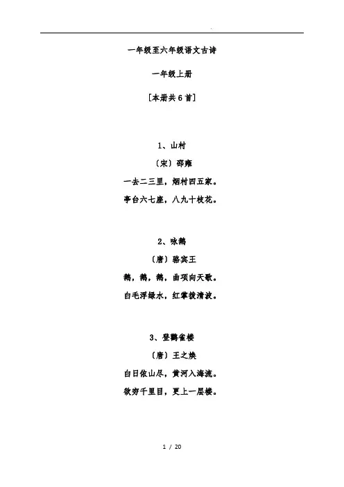 北师大版一至六年级语文古诗