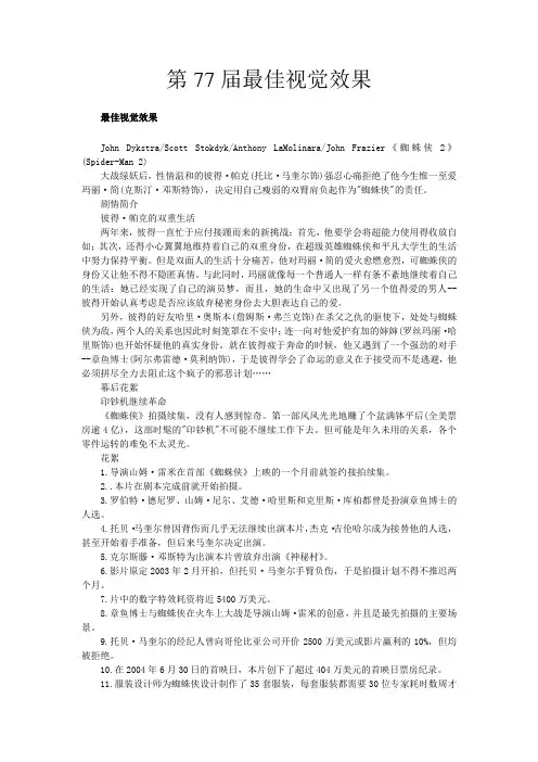 【奥斯卡获奖电影和电影人(四)】第77届最佳视觉效果