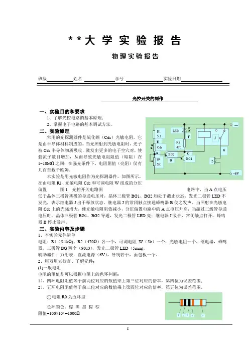 光控开关电路