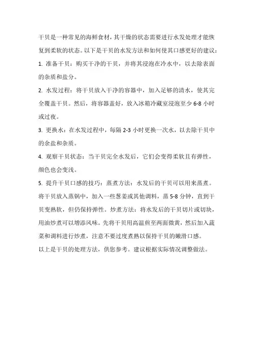 干贝处理方法