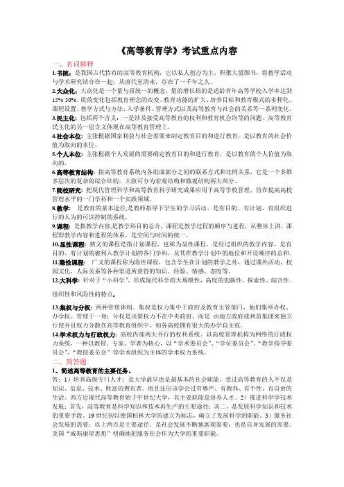 高等教育学