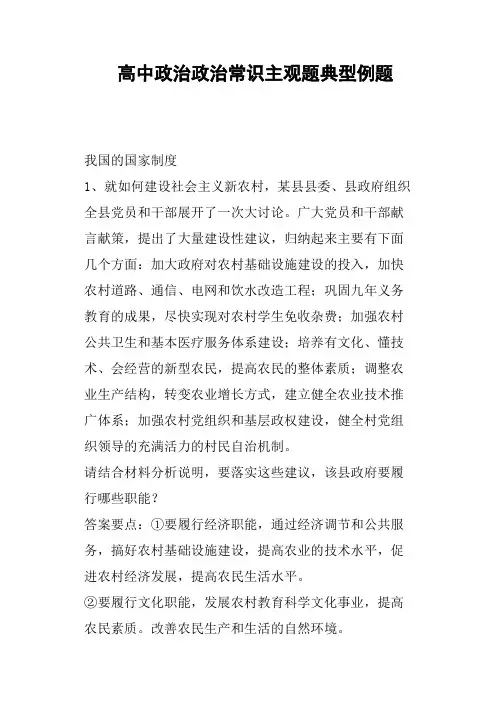 高中政治政治常识主观题典型例题
