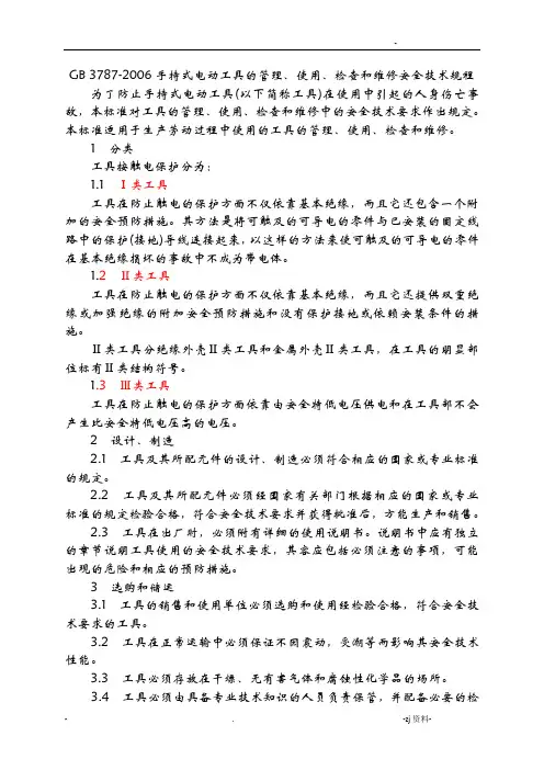 电动工具的检验基本要点