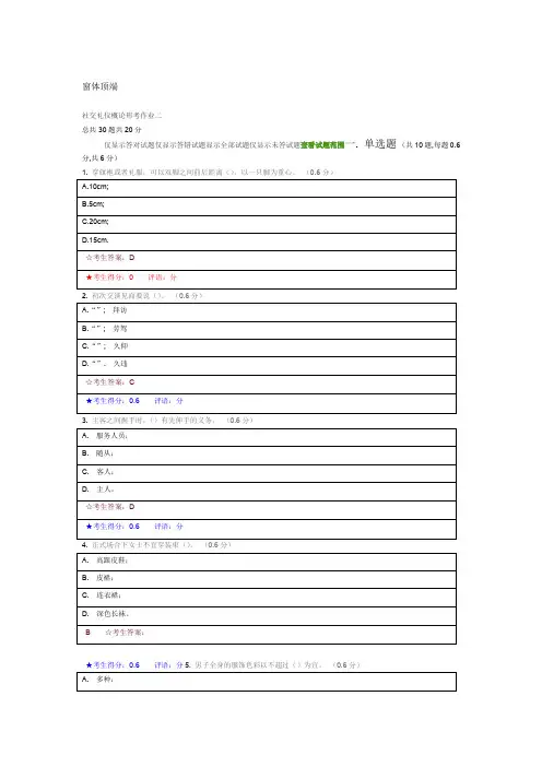 电大考试-社交礼仪概论形考作业二