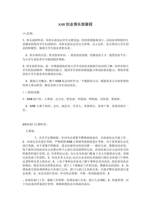 KAB创业俱乐部章程