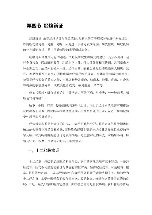 经络辩证