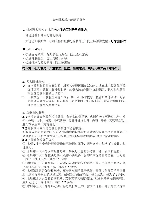 胸外科术后功能康复指导