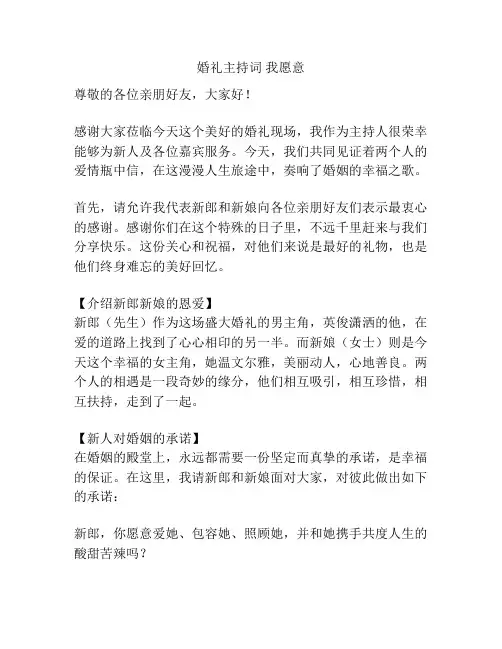 婚礼主持词 我愿意
