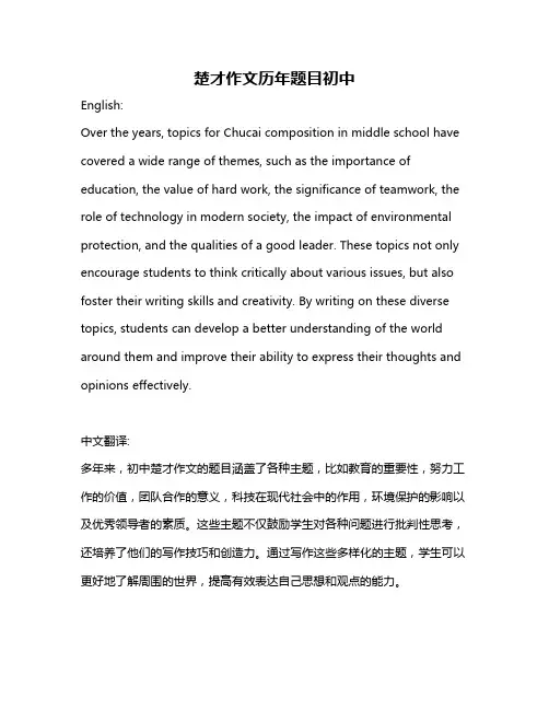 楚才作文历年题目初中