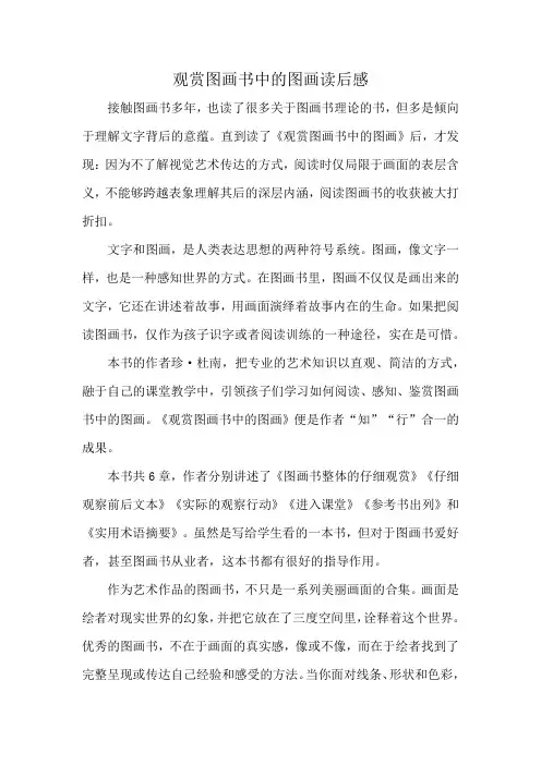 观赏图画书中的图画读后感