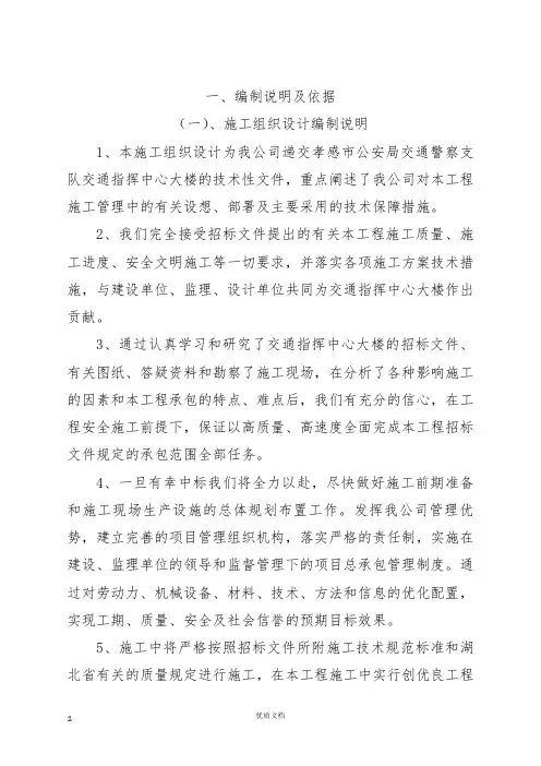 实用方案 工艺 专项---交通大队指挥中心工程施工方案
