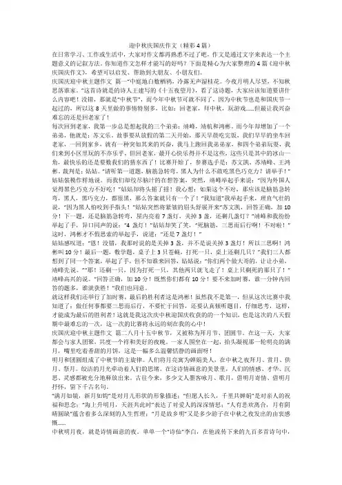 迎中秋庆国庆作文(精彩4篇)