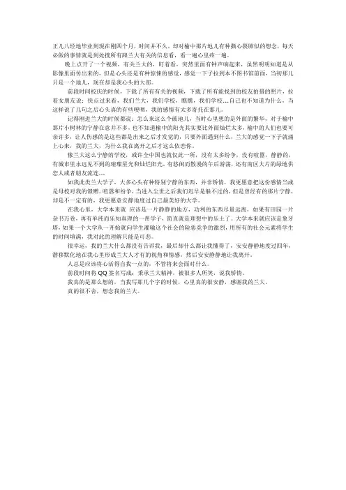 感谢兰大——离开,才发现多么不舍...