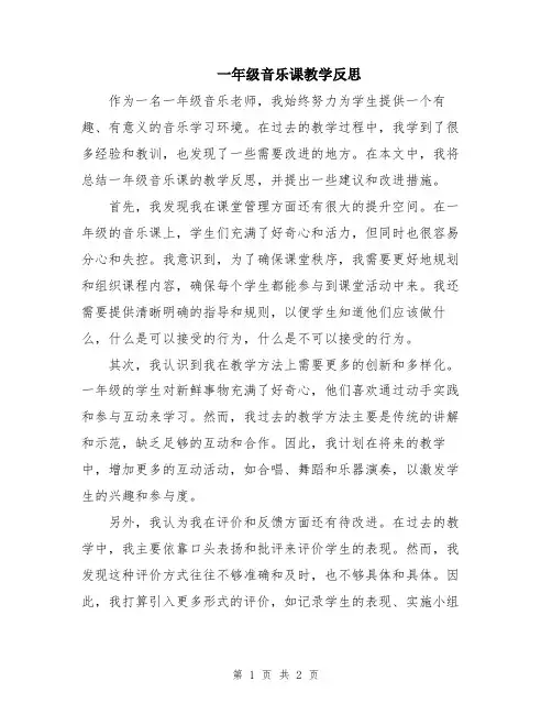 一年级音乐课教学反思