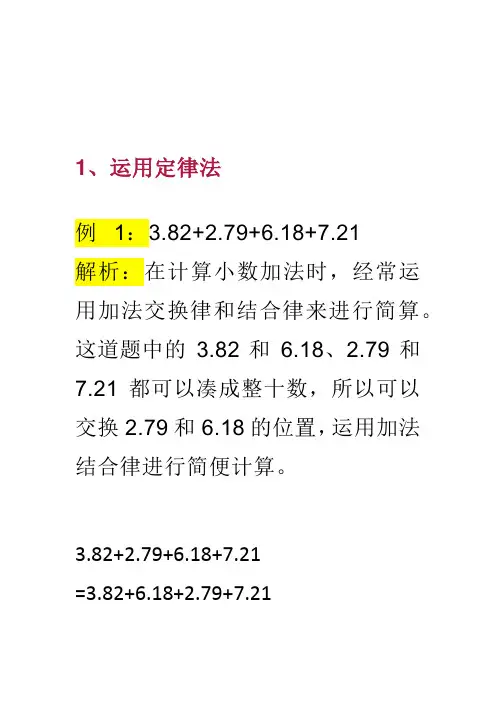 常用的小数加减法简便计算