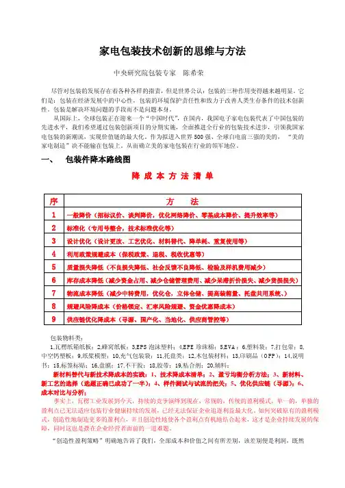 包装技术创新方法