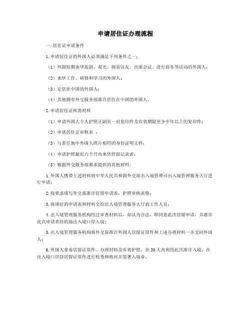 申请居住证办理流程