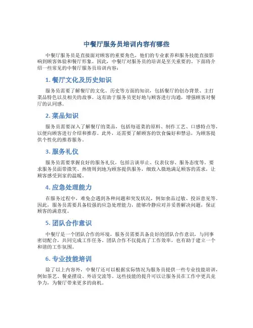 中餐厅服务员培训内容有哪些