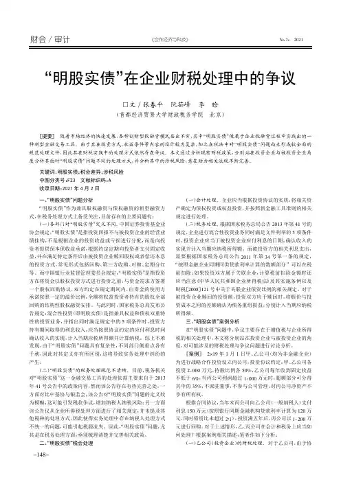 “明股实债”在企业财税处理中的争议