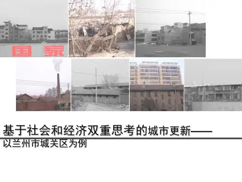 城市更新策略研究