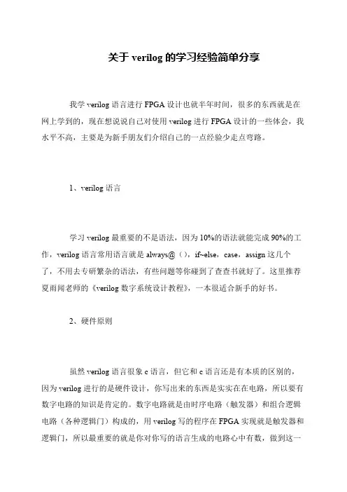 关于verilog的学习经验简单分享