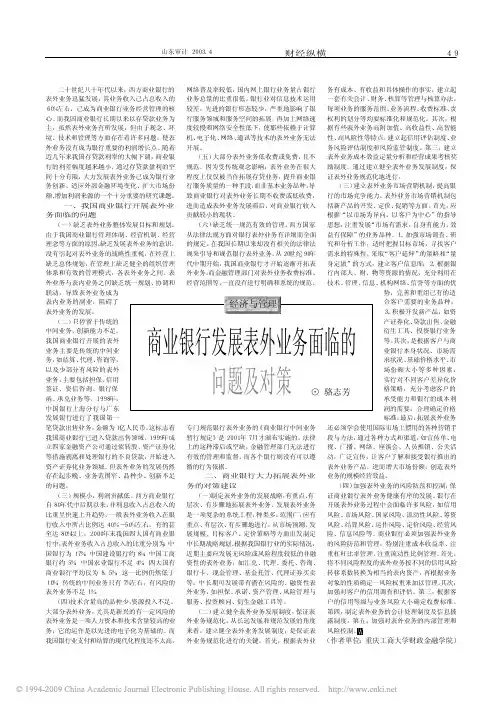商业银行发展表外业务面临的问题及对策[1]