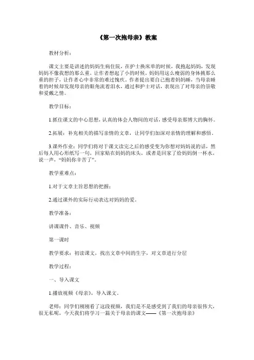 《第一次抱母亲》教案