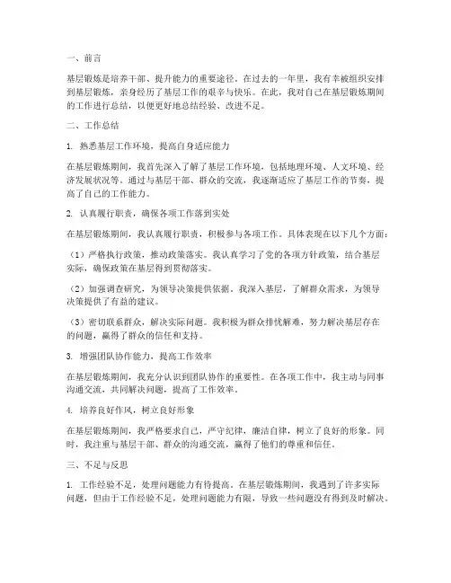 基层锻炼个人工作总结