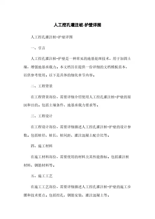人工挖孔灌注桩-护壁详图