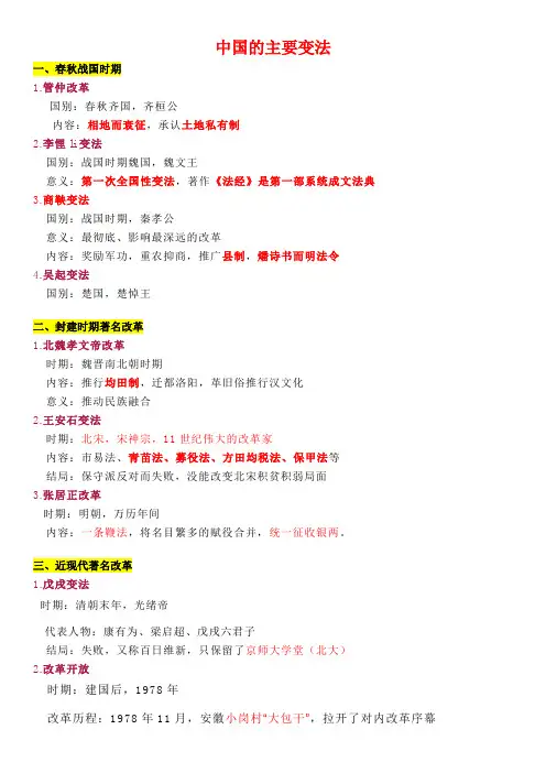 中国的主要变法