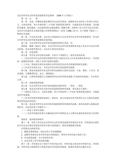 北京市哲学社会科学优秀成果奖评选条例