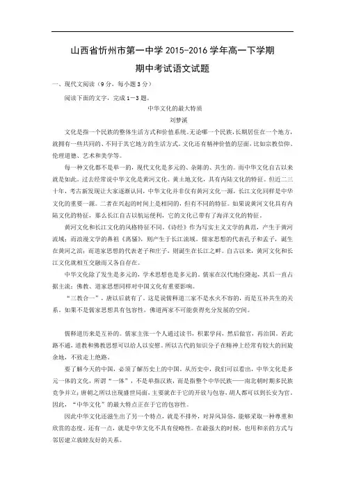 忻州市第一中学2015-2016学年高一下学期期中考试语文语文试题及答案