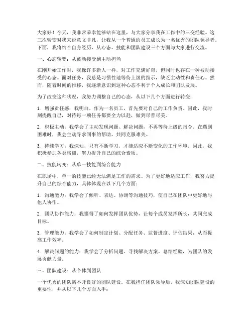 三变经验交流发言稿