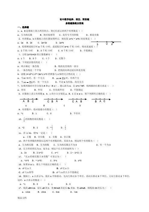 中考数学易错题集锦及答案 (查缺补漏)