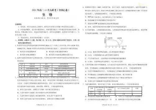 学科网2021年高三11月大联考(全国乙卷)生物试卷及答案