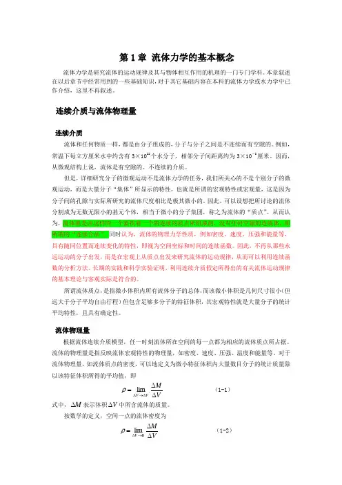 流体力学的基本概念