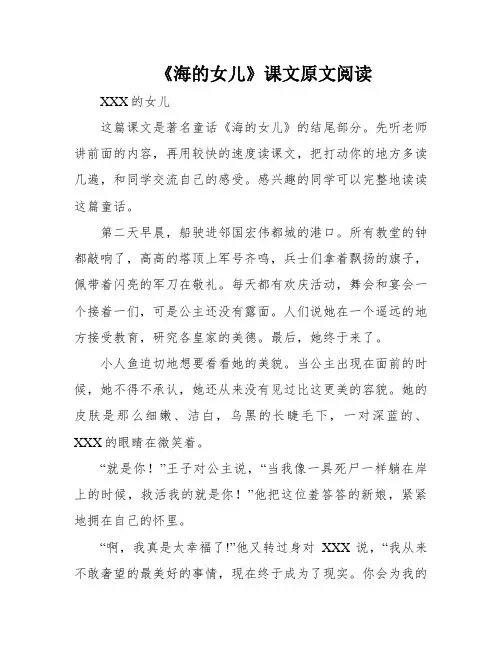 《海的女儿》课文原文阅读