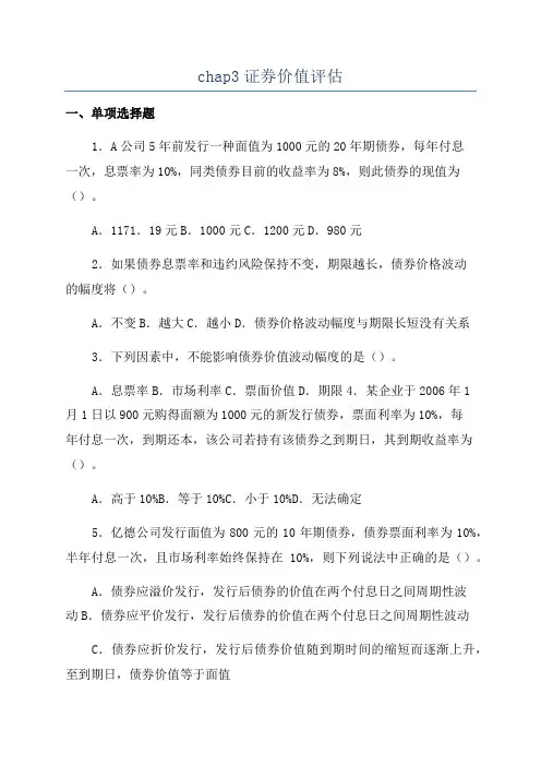 chap3证券价值评估