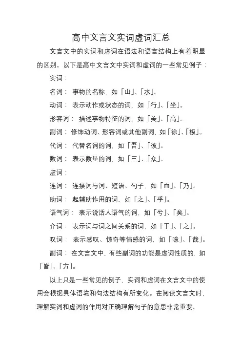 高中文言文实词虚词汇总上海