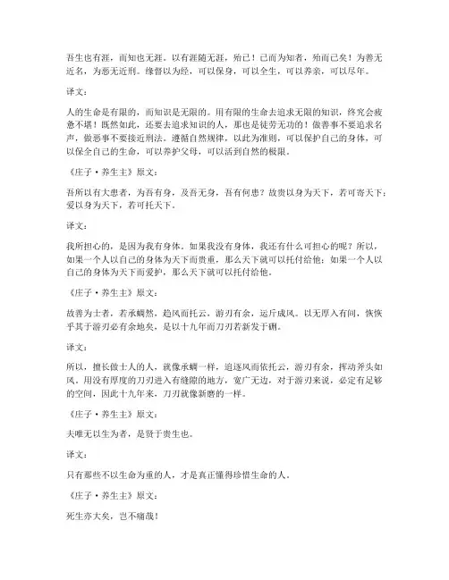 庄子养生主文言文翻译