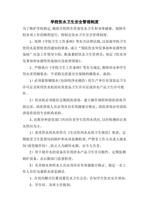 饮用水管理制度