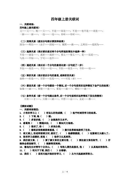 四年级上册关联词