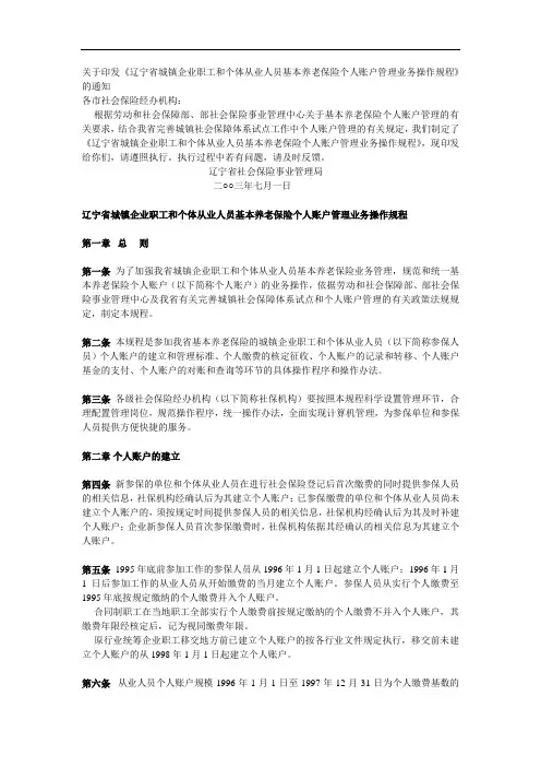 辽宁省城镇企业职工和个体从业人员基本养老保险个人账户管理业务操作规程