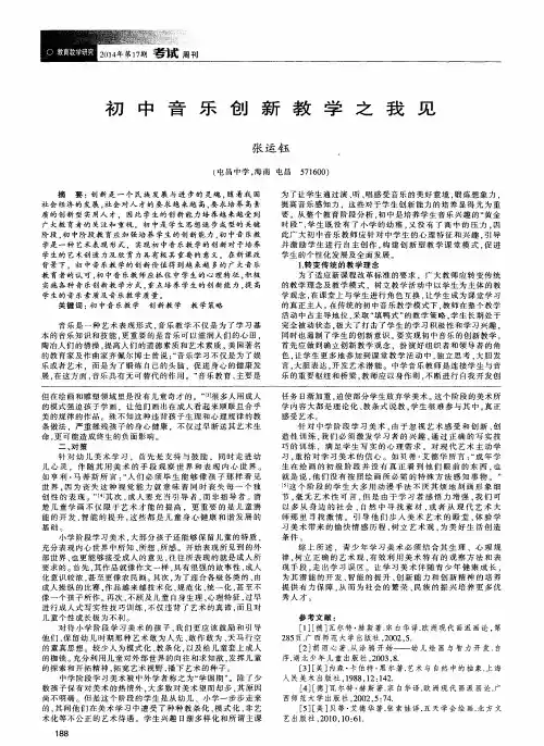 初中音乐创新教学之我见