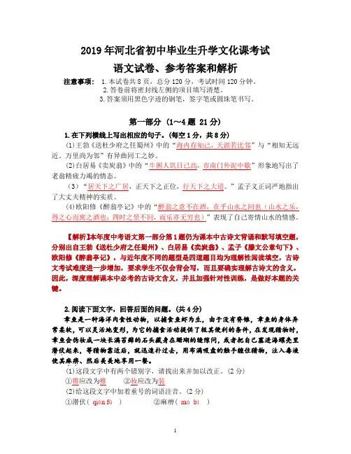 2019年河北省中考语文试卷和参考答案解析