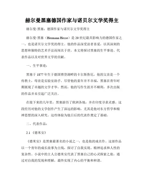 赫尔曼黑塞德国作家与诺贝尔文学奖得主
