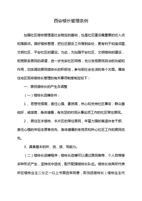 西安楼长管理条例