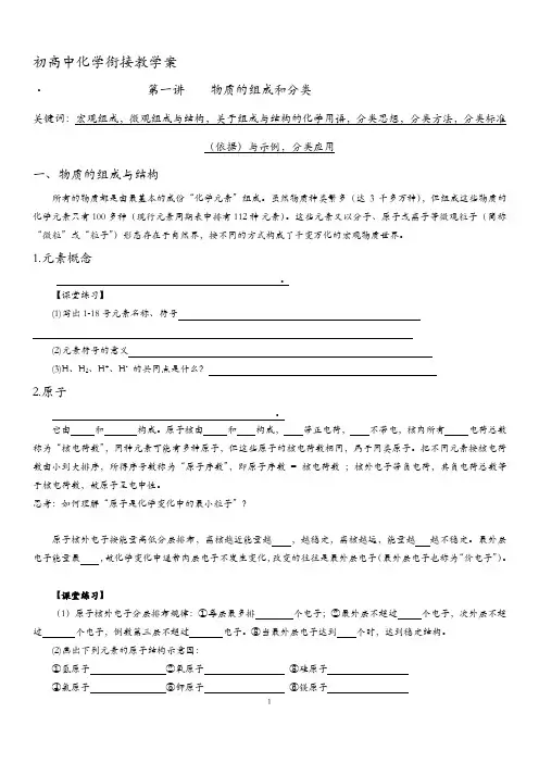 初高中化学衔接教学案及初高中衔接教材